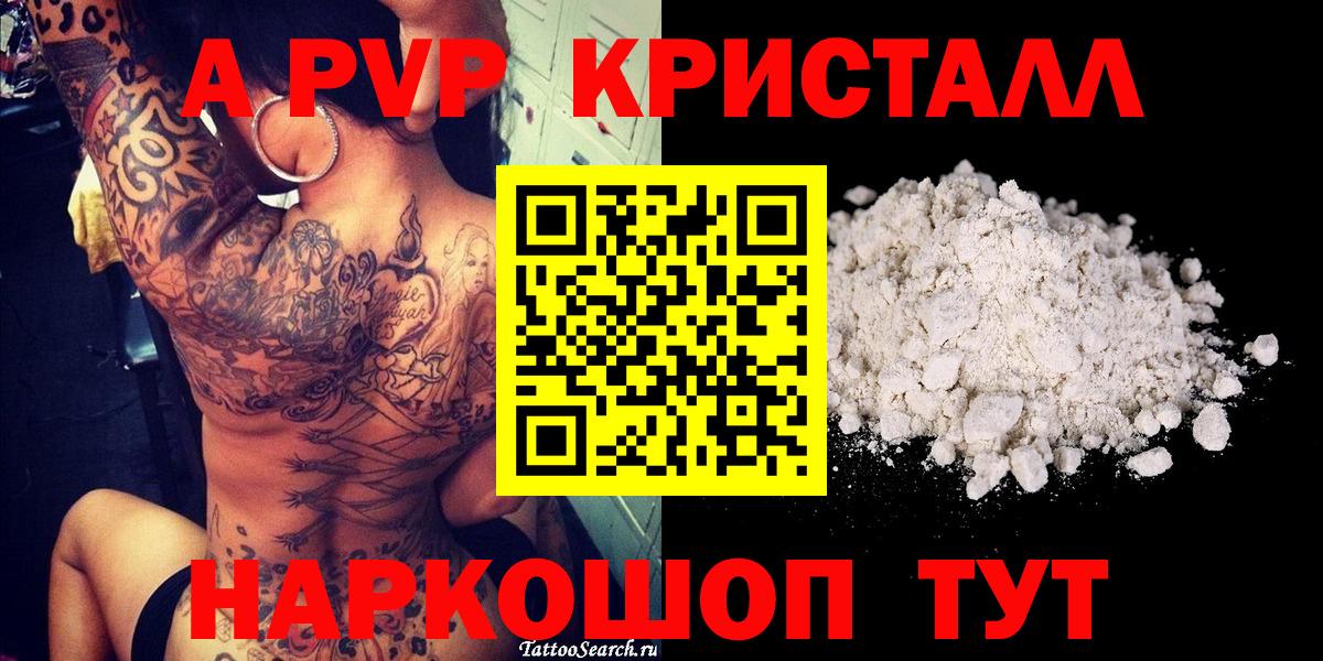 Тында  APVP СК  Альфа ПВП  Альфа ПВП Crystall  Вход с VPN  как найти   Alfa_PVP кристаллы 