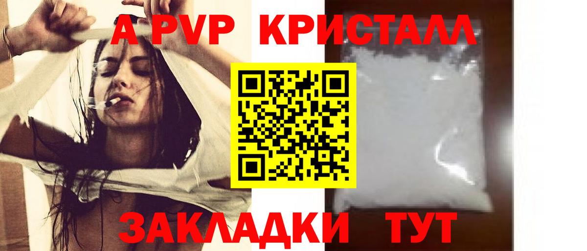 A PVP Crystall Тында