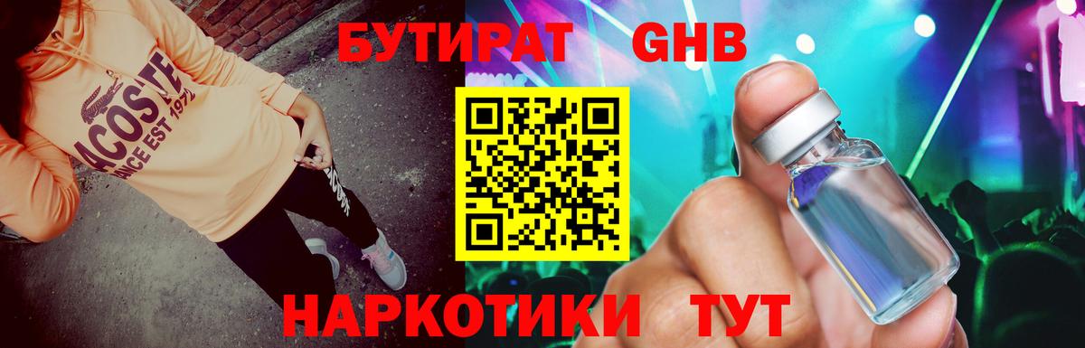 Бутират BDO Тында