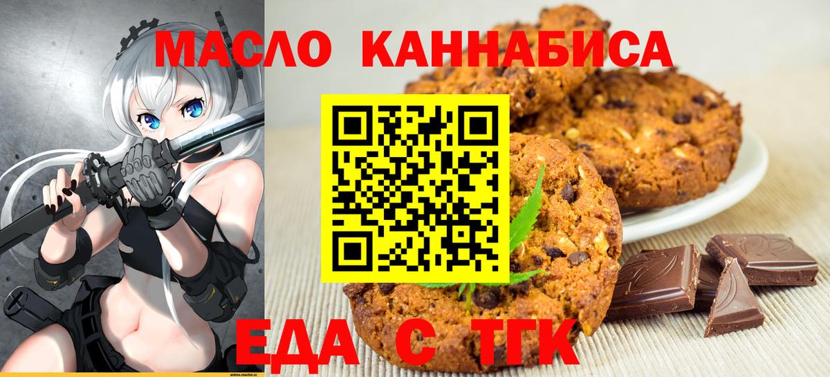 Еда ТГК конопля  Вход с VPN  Тында 