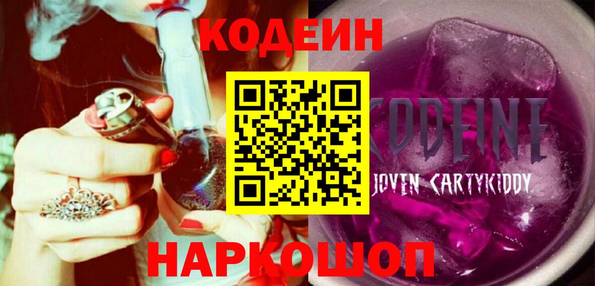 Codein напиток Lean (лин)  Codein Purple Drank  Тында  Вход с VPN 