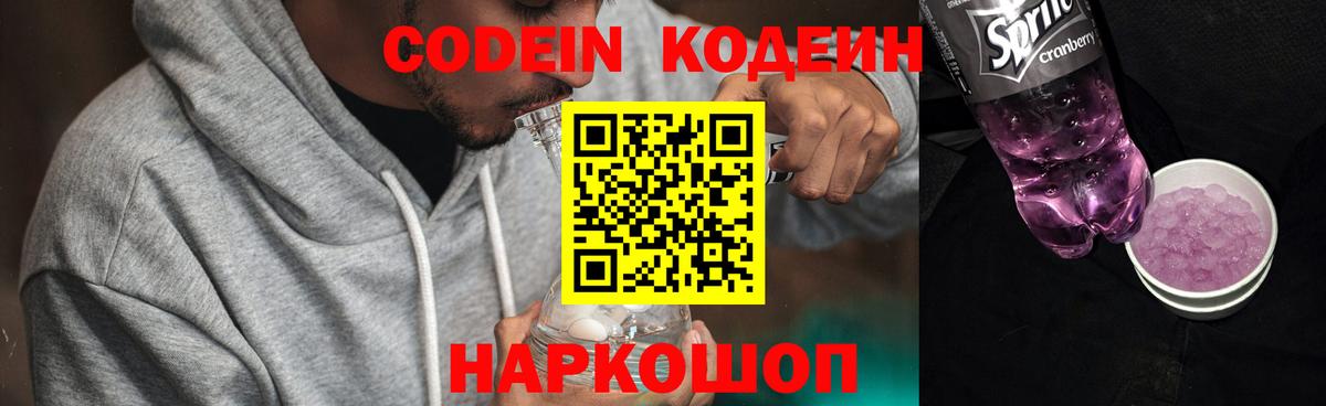 Codein Purple Drank Тында