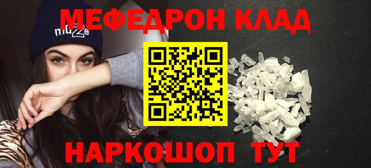 Меф мяу мяу  Тында