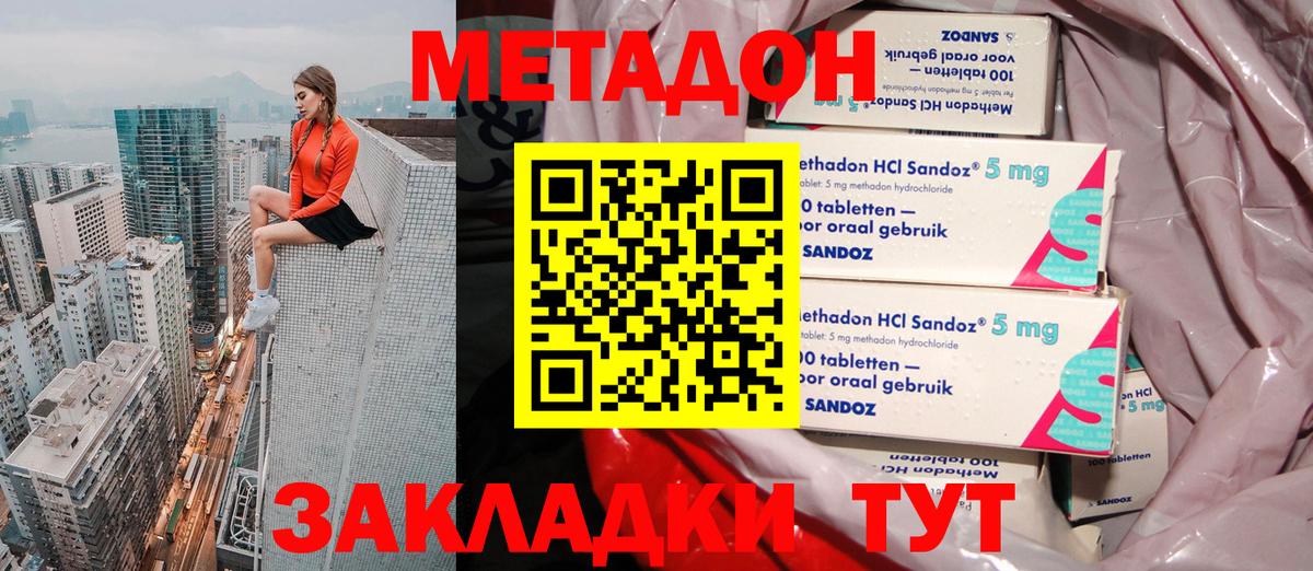Тында  MEGA   Вход с VPN  Метадон methadone 